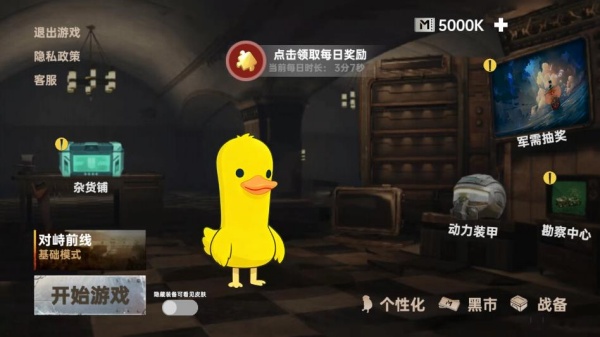 鸭鸭搜打撤游戏下载 鸭鸭搜打撤游戏下载