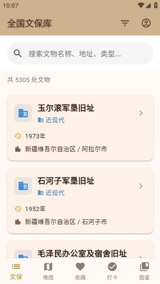 文保助手最新版下载 文保助手最新版下载
