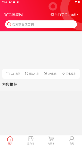 浙宝时尚最新版下载 浙宝时尚最新版下载