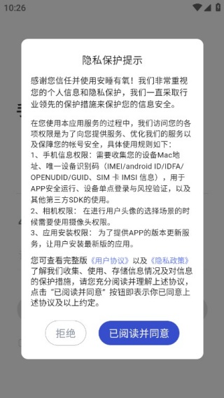 安睡有氧手机版下载 安睡有氧手机版下载