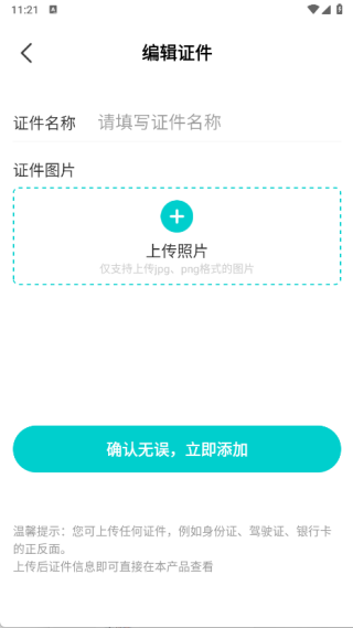 网络电子证件管家app最新版下载 网络电子证件管家app最新版下载