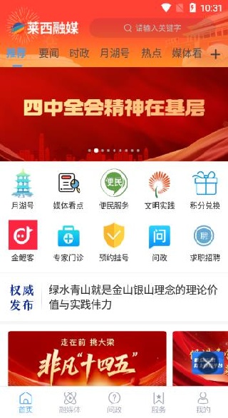 莱西融媒手机客户端下载 莱西融媒手机客户端下载