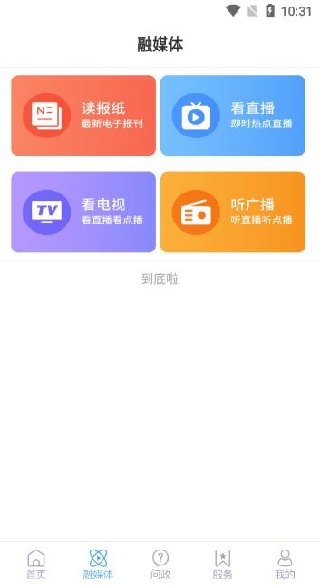 莱西融媒手机客户端下载 莱西融媒手机客户端下载
