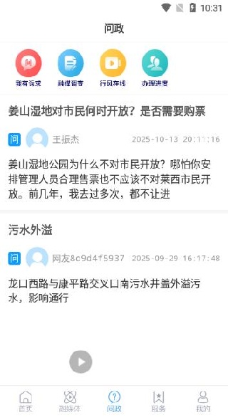 莱西融媒手机客户端下载 莱西融媒手机客户端下载