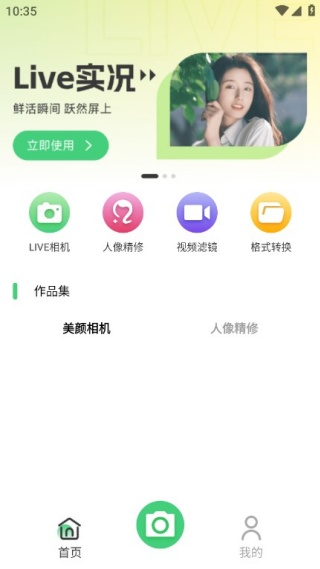 美颜实时照相机最新版 美颜实时照相机最新版