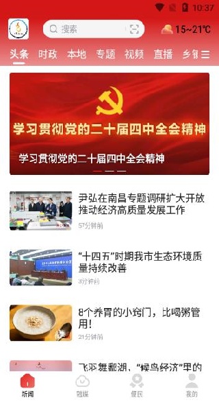 精彩渝水手机客户端下载 精彩渝水手机客户端下载