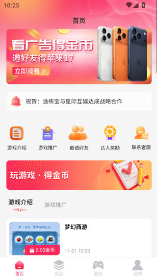 途练宝下载安装最新版本 途练宝下载安装最新版本