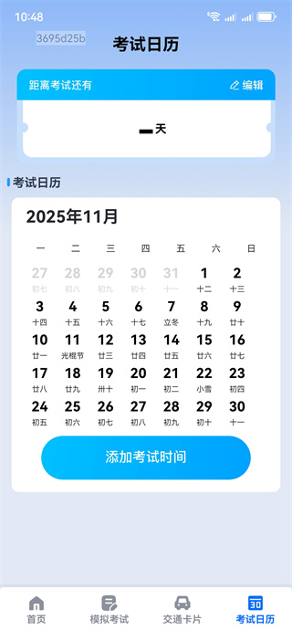 驾考驾照题典 驾考驾照题典