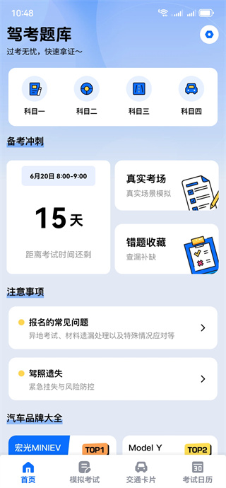 驾考驾照题典 驾考驾照题典