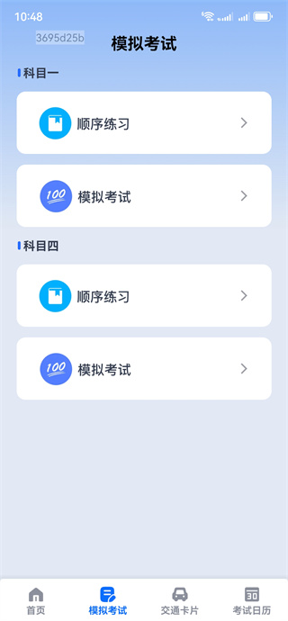 驾考驾照题典 驾考驾照题典