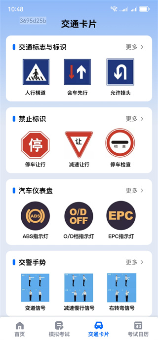 驾考驾照题典 驾考驾照题典