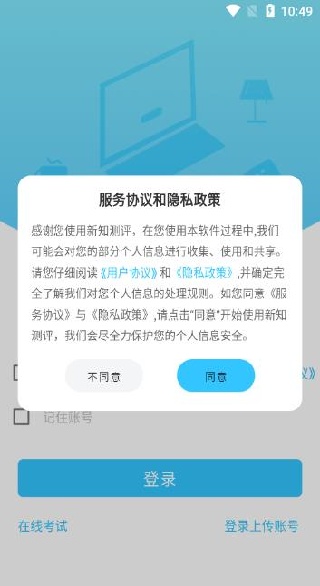 新知测评学生版app下载 新知测评学生版app下载