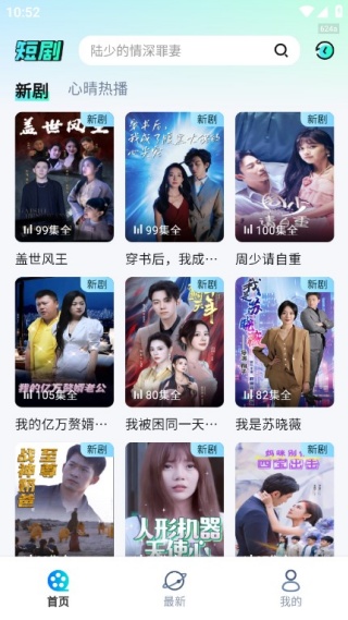 心晴免费短剧最新版下载 心晴免费短剧最新版下载