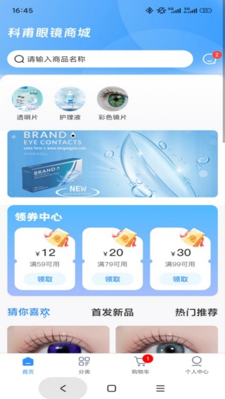 科甫眼镜app下载 科甫眼镜app下载