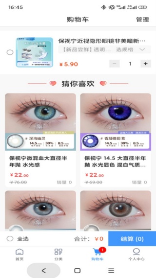 科甫眼镜app下载 科甫眼镜app下载