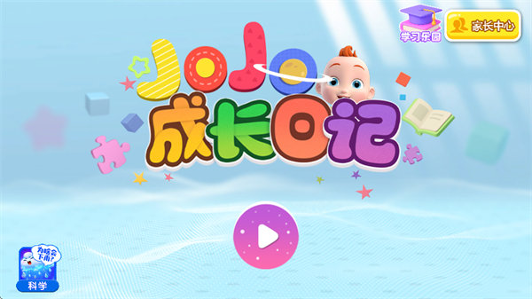 JoJo成长日记 17579214002461698.png