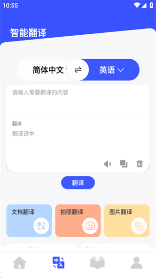 英汉智能翻译 英汉智能翻译