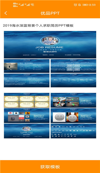优品ppt官方免费下载 优品ppt官方免费下载