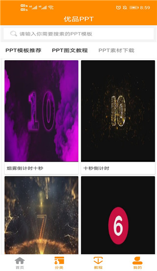 优品ppt官方免费下载 优品ppt官方免费下载