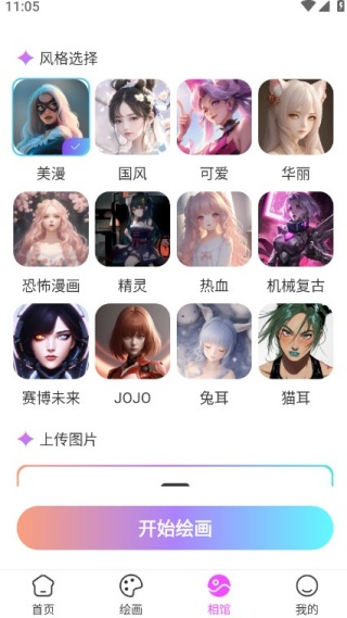 AI画师app2025最新版 AI画师app2025最新版