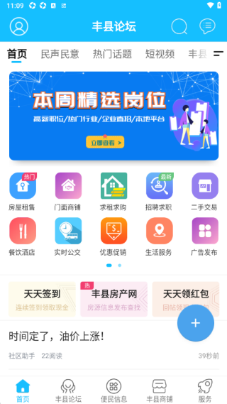 丰县论坛app最新消息版 丰县论坛app最新消息版