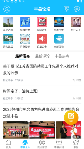 丰县论坛app最新消息版 丰县论坛app最新消息版