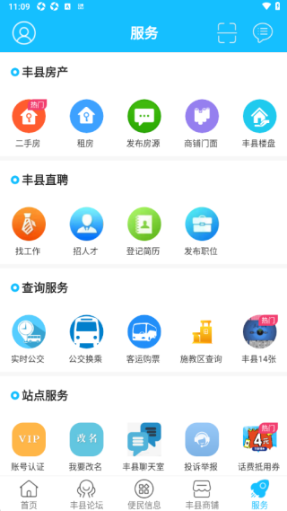 丰县论坛app最新消息版 丰县论坛app最新消息版