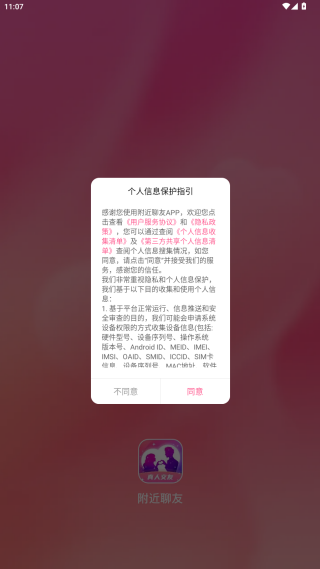 附近聊友app下载 附近聊友app下载