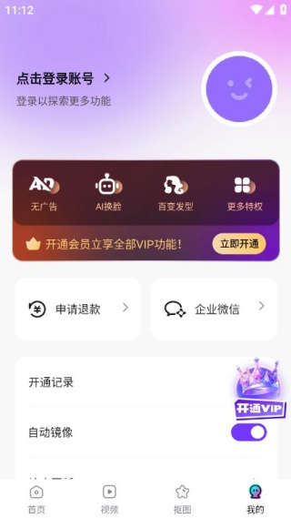 白雪相机软件 白雪相机软件