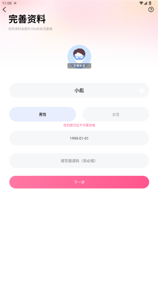 附近聊友app下载 附近聊友app下载