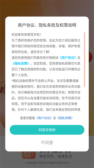 快掌控手机 快掌控手机