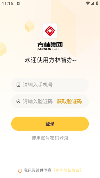 方林智办app下载 方林智办app下载