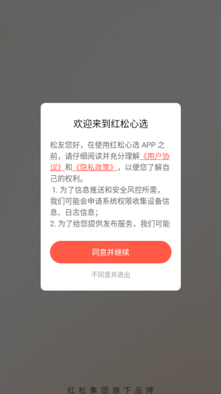 红松心选app下载 红松心选app下载