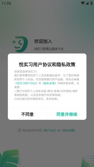 悦实习app官方版 悦实习app官方版