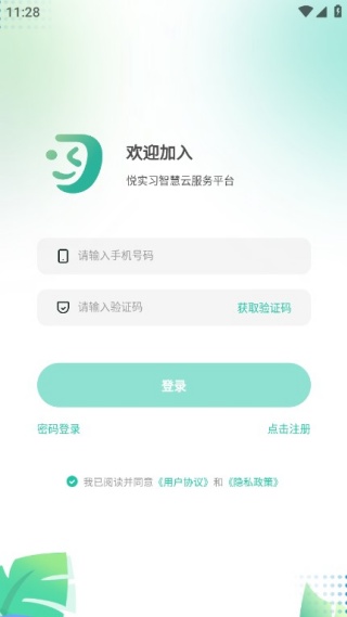 悦实习app官方版 悦实习app官方版