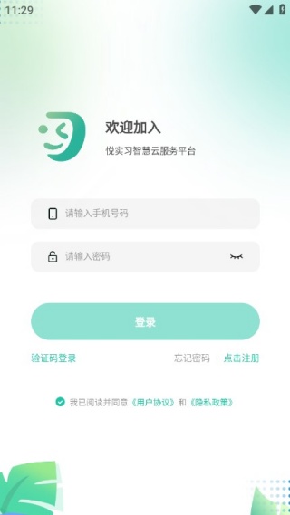 悦实习app官方版 悦实习app官方版