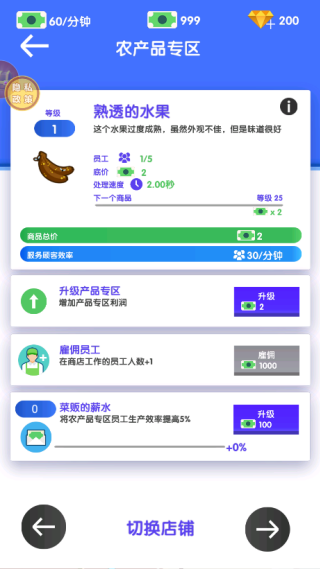 五星店长之路最新版下载 五星店长之路最新版下载