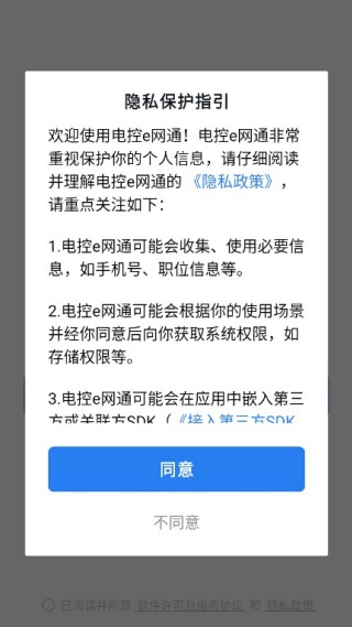 电控e网通办公软件 电控e网通办公软件