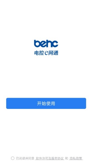 电控e网通办公软件 电控e网通办公软件