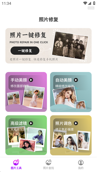 老照片修复通 老照片修复通