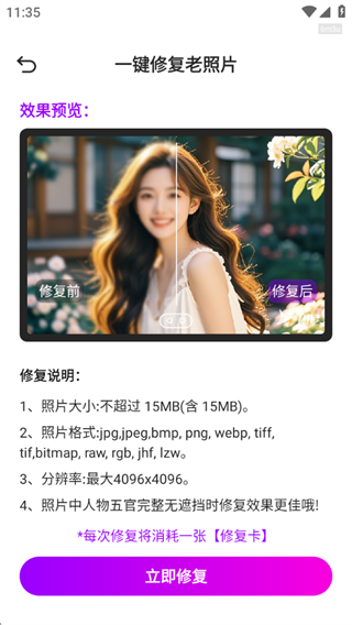 老照片修复通 老照片修复通