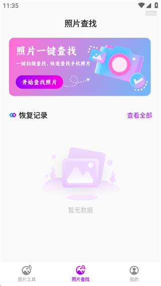 老照片修复通 老照片修复通