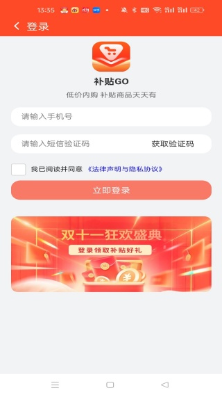 补贴GOapp下载 补贴GOapp下载