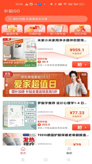 补贴GOapp下载 补贴GOapp下载