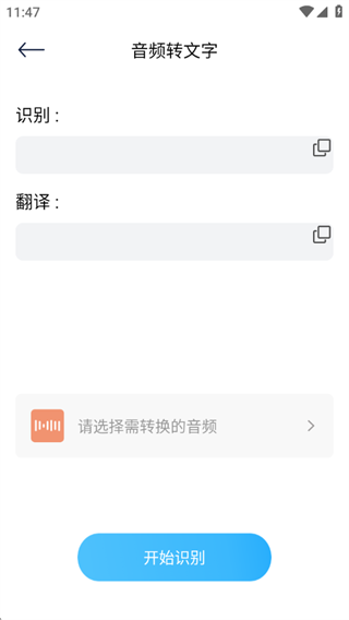 语音转文字神器 语音转文字神器