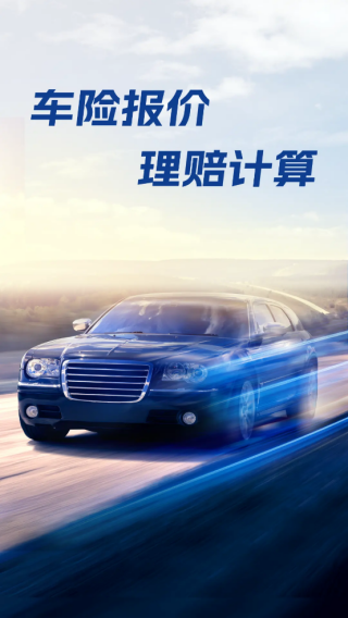 车险保费报价查询app下载 车险保费报价查询app下载