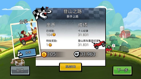 登山赛车2官方下载2025最新版(Hill Climb Racing 2) 登山赛车2官方下载2025最新版(Hill Climb Racing 2)