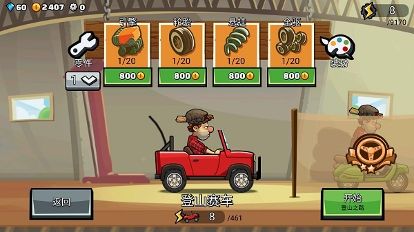 登山赛车2官方下载2025最新版(Hill Climb Racing 2) 登山赛车2官方下载2025最新版(Hill Climb Racing 2)