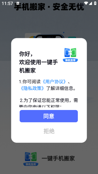 一键手机搬家app下载 一键手机搬家app下载
