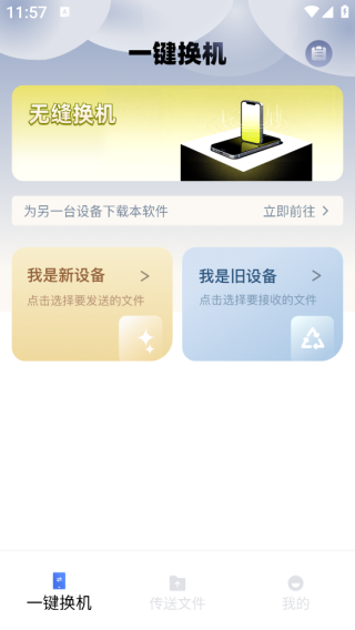 一键手机搬家app下载 一键手机搬家app下载